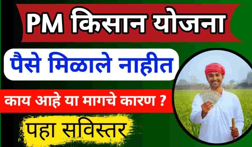 PM Kisan