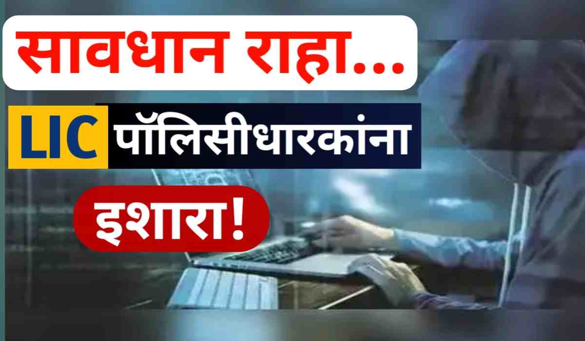 LIC Policy News