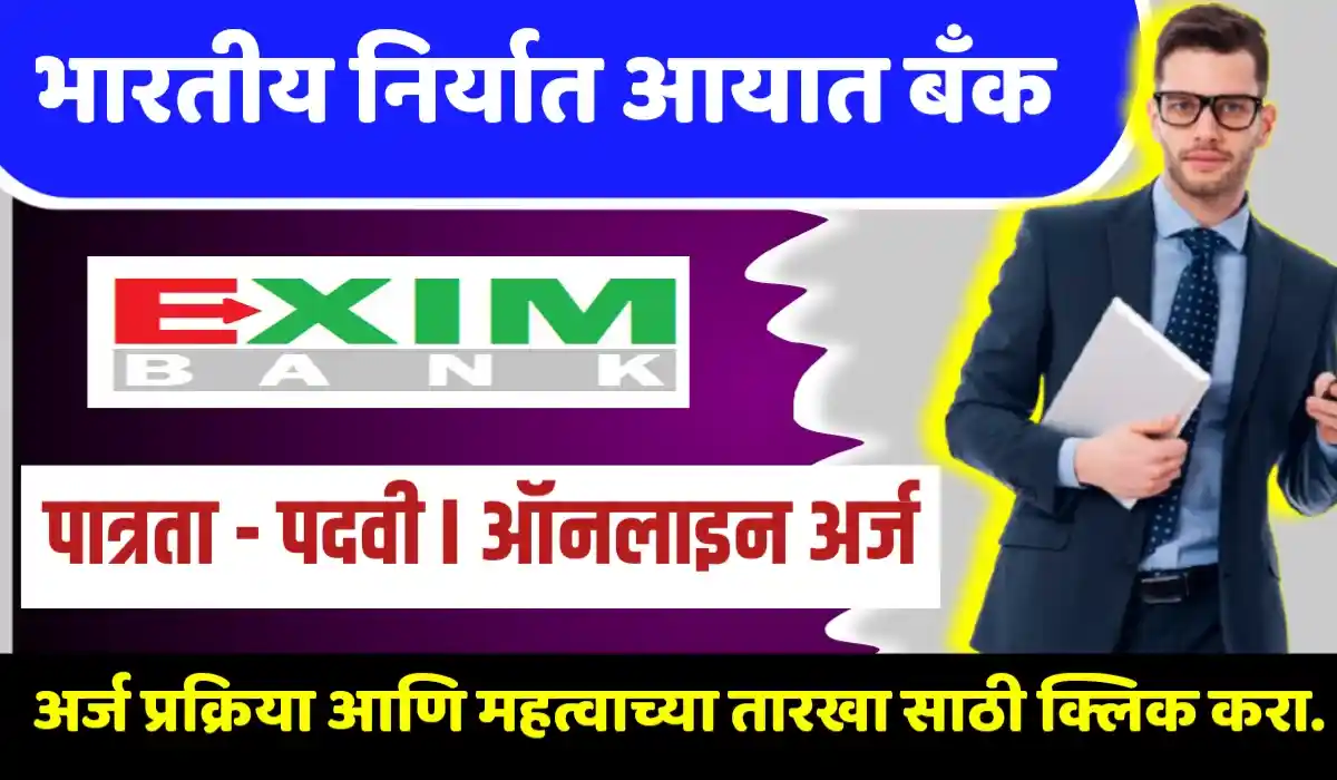 exim bank recruitment 2025