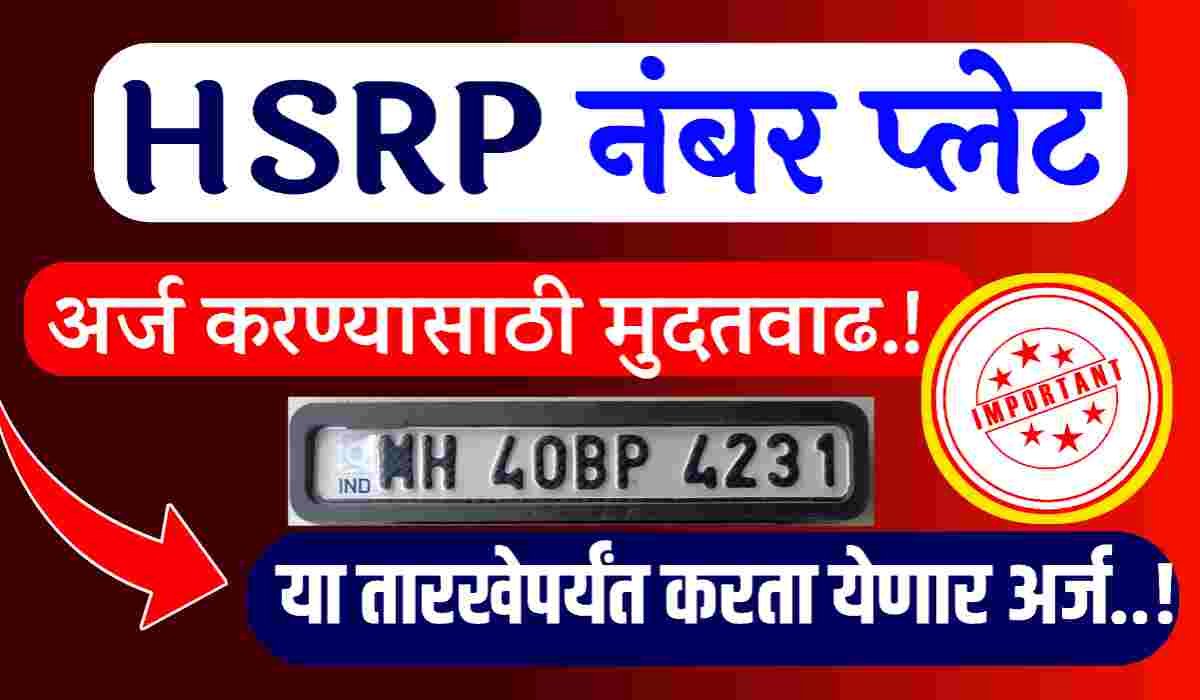 HSRP Number Plate