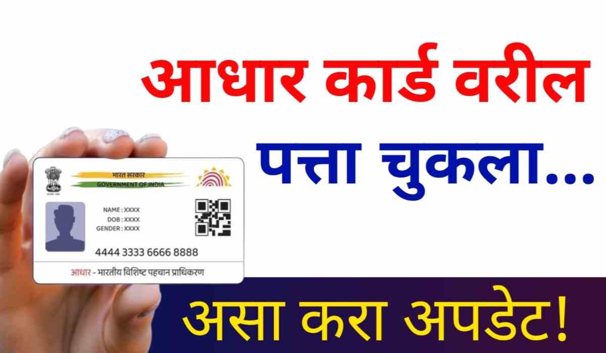 Aadhar Update