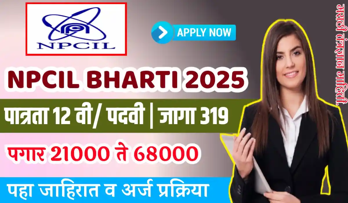 NPCIL Bharti 2025