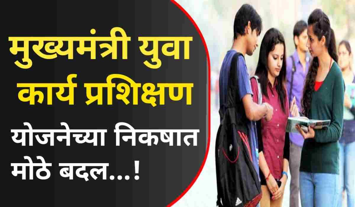 Mukhyamantri Yuva Karya Prashikshan Yojana