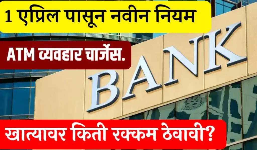 bank rule update