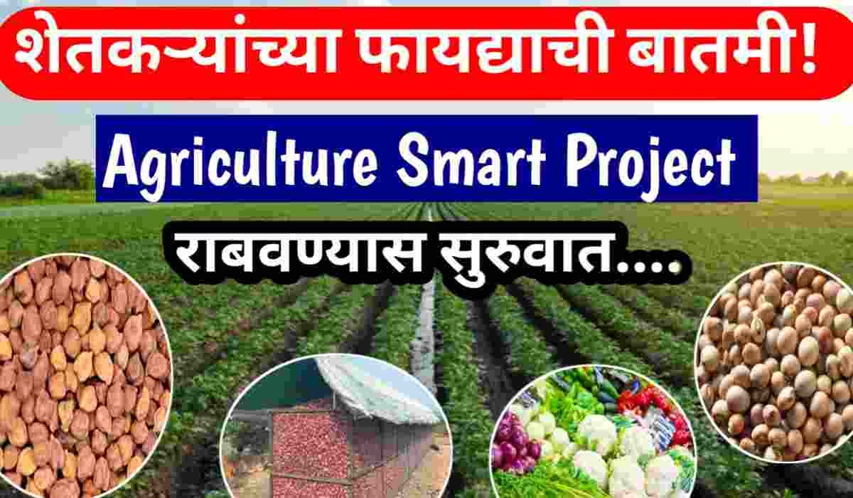 Agriculture Smart Project