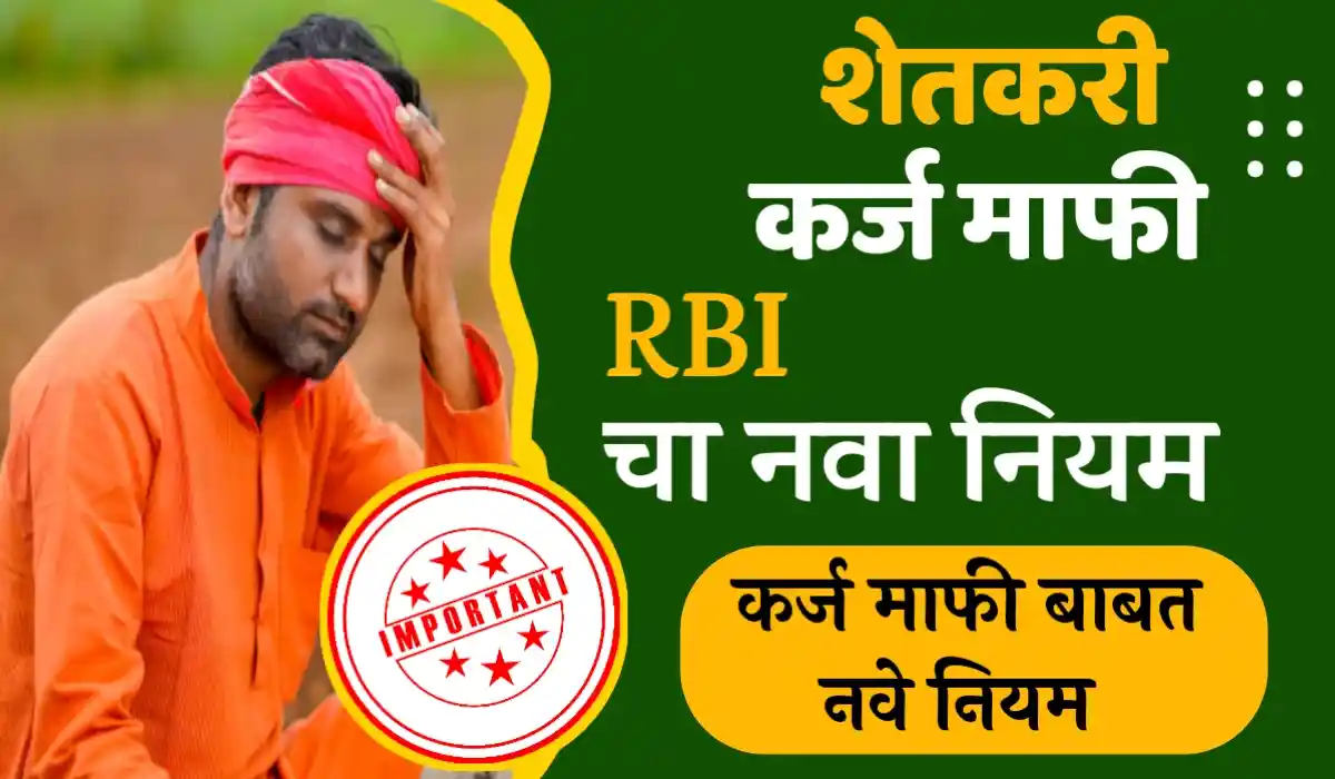 farmer loan waiver rule
