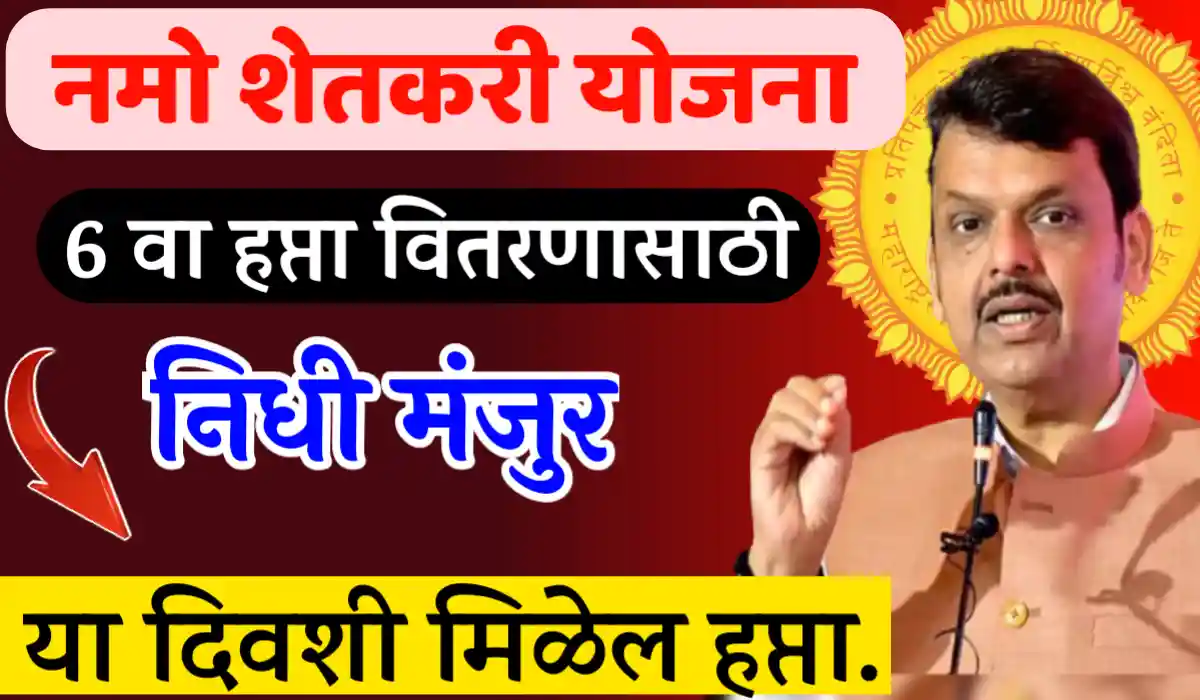 namo shetkari 6 hapta