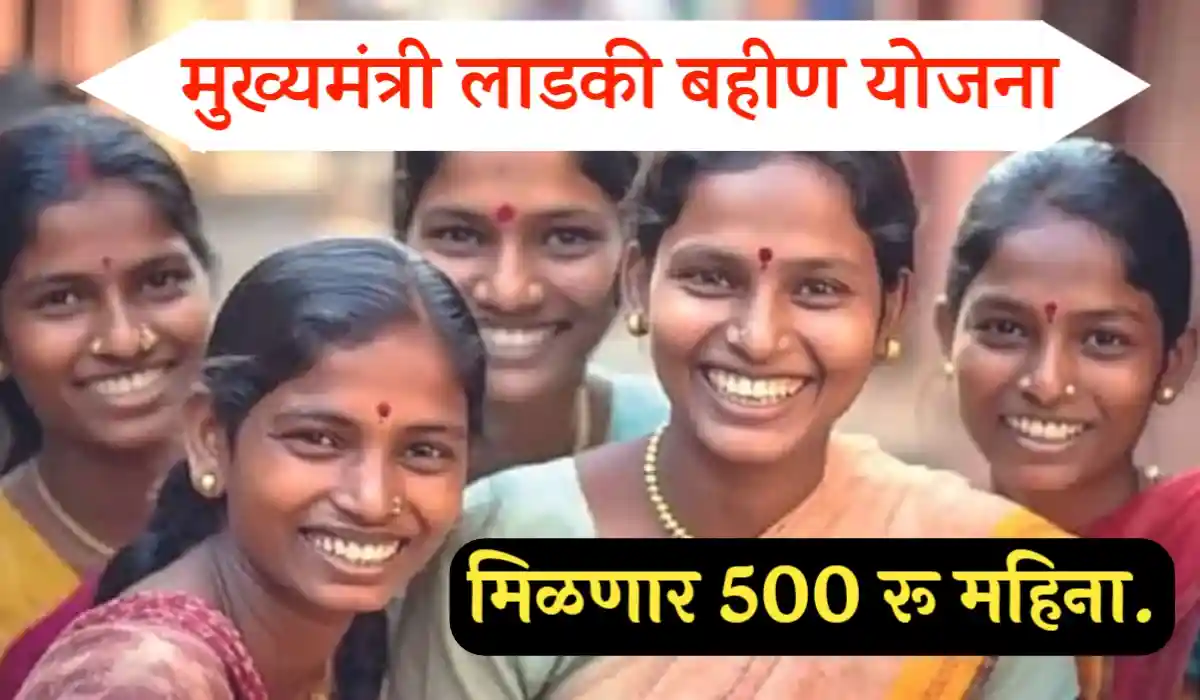 Ladki bahin yojana update