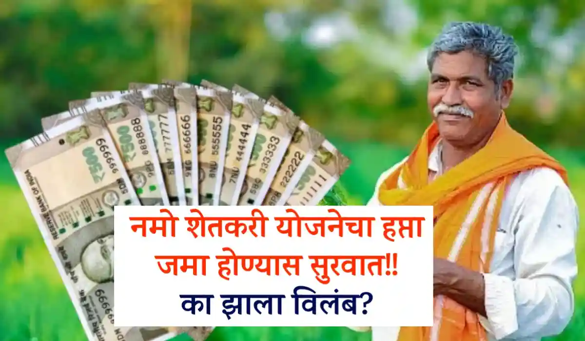 Namo Shetkari Update