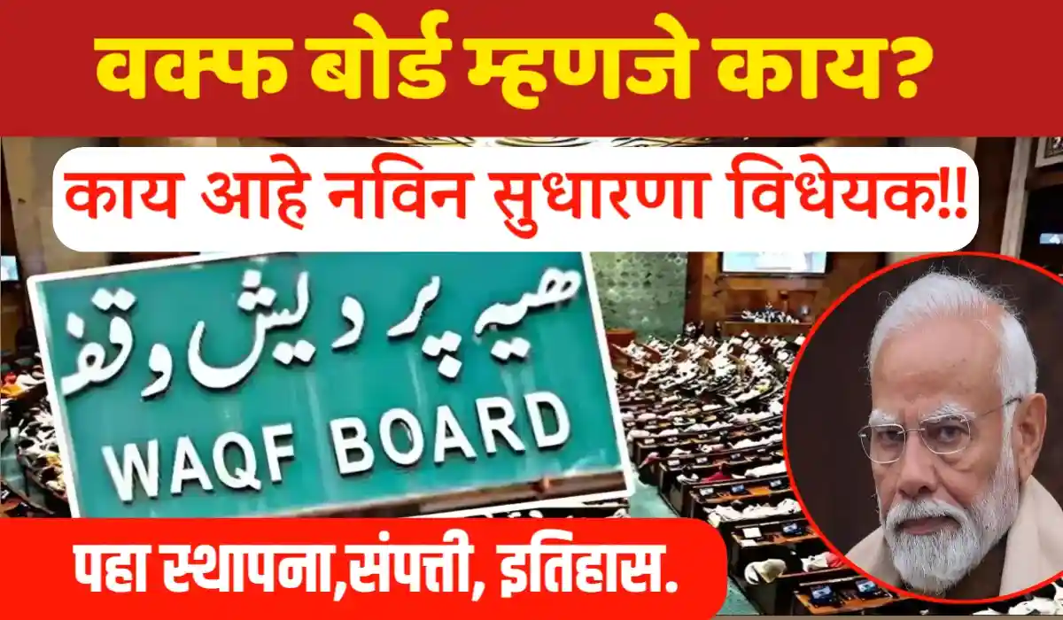 waqf board