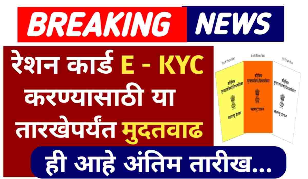 ration kyc deadline