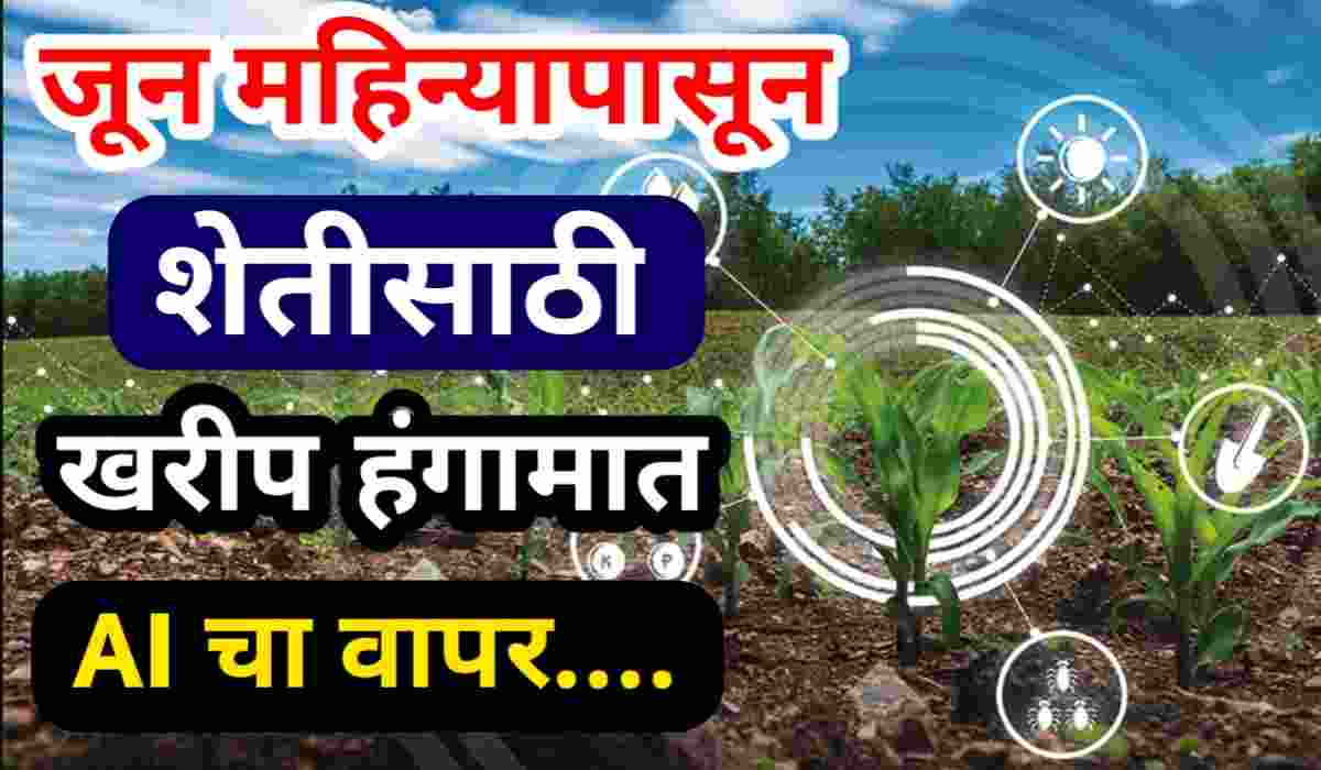 AI in Farming