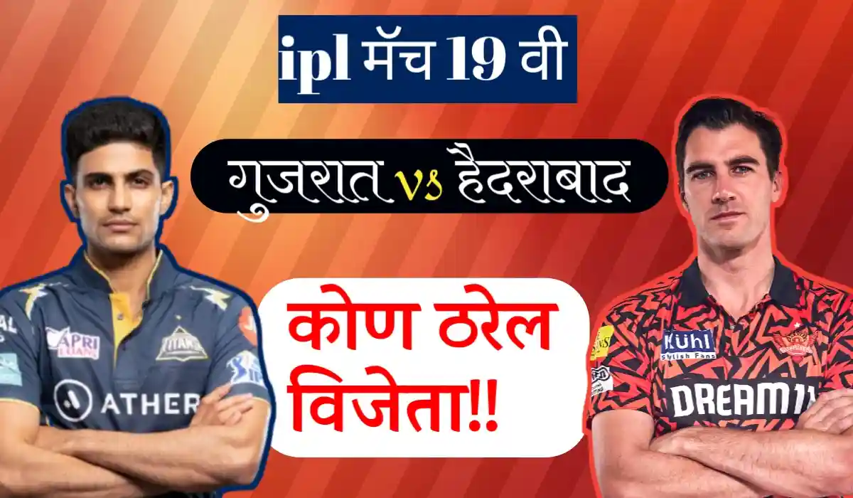 Srh vs gt