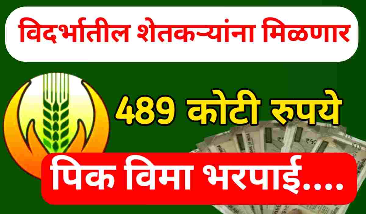 Vidarbha Crop Insurance