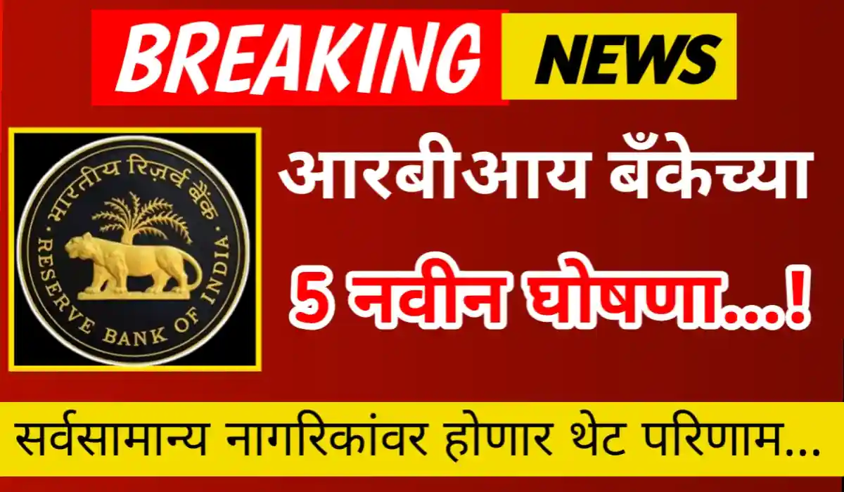 rbi new policy