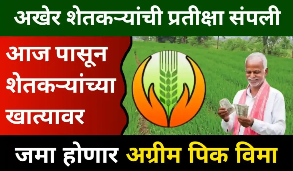 Agrim crop insurance