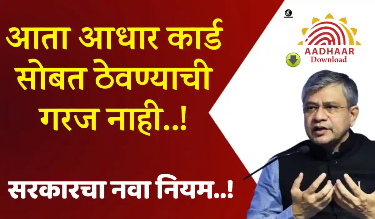 adhar card new update