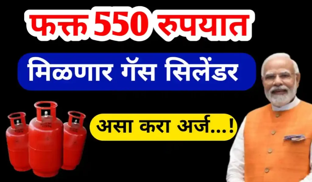 PM Ujjawala Yojana