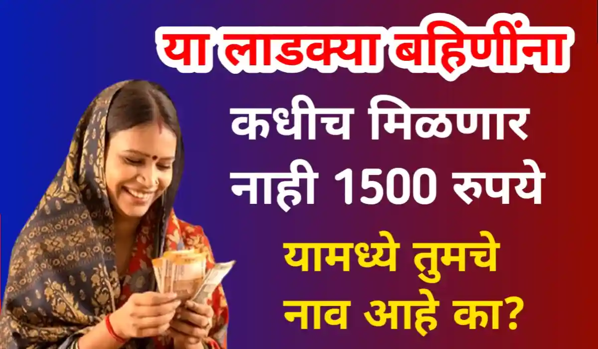Ladki Bahin Yojana