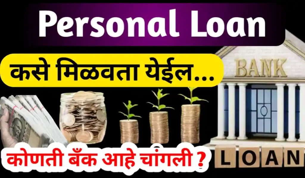 Personal loan
