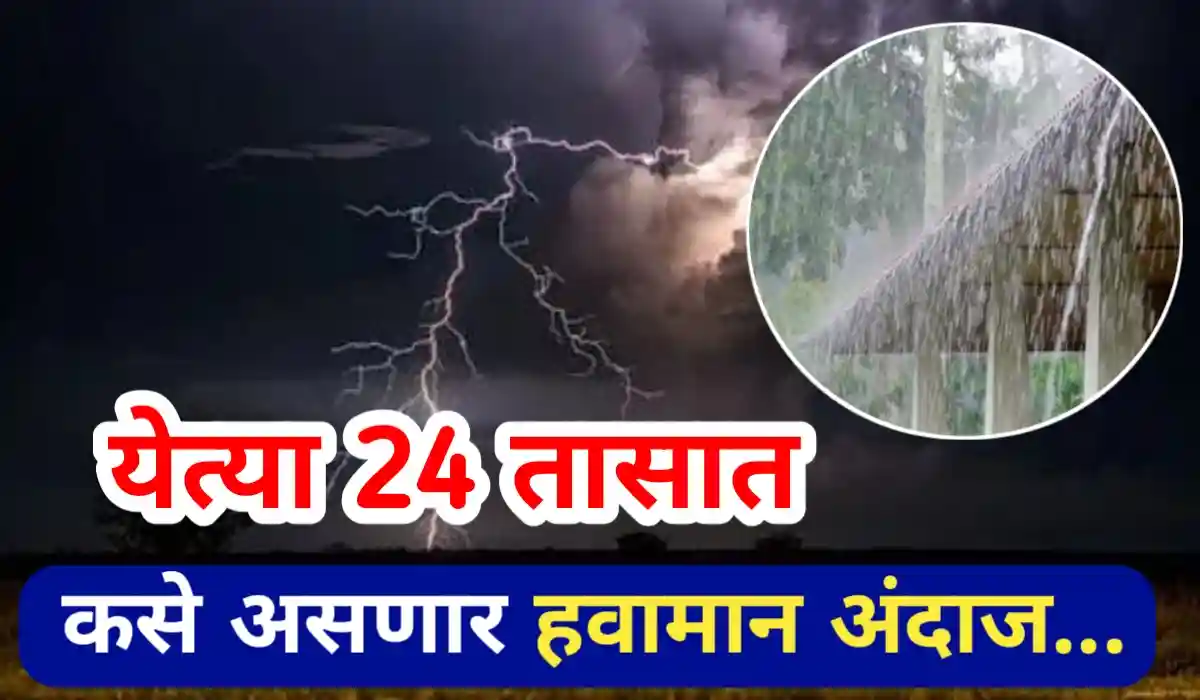 Maharashtra Weather Update