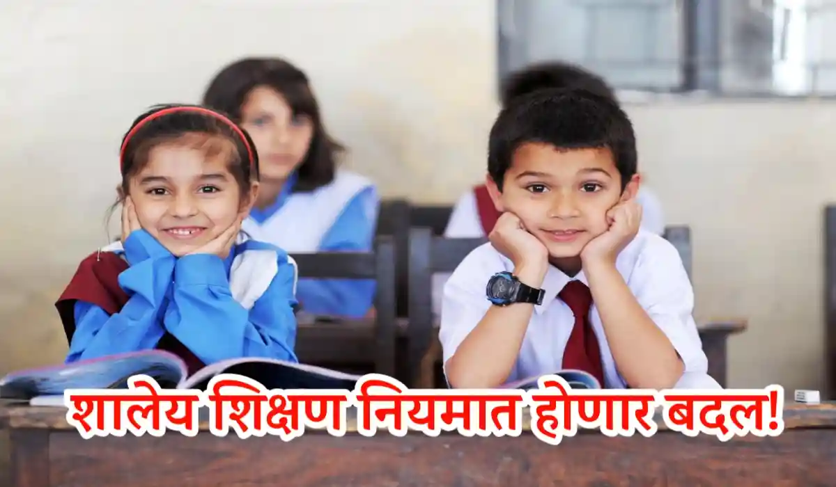 Maharashtra School news