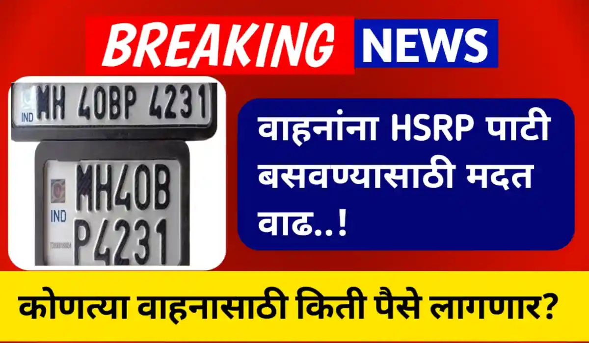 HSRP Number Plate