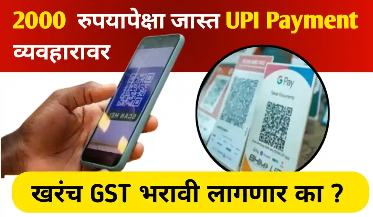 GST on UPI Payments