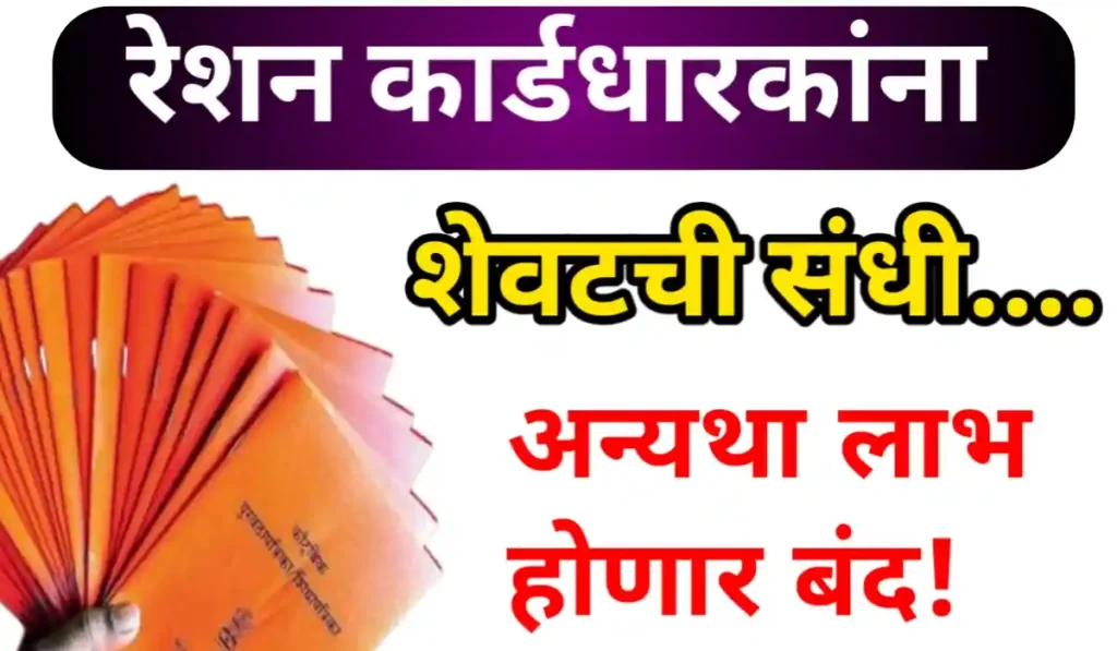 ration kyc deadline