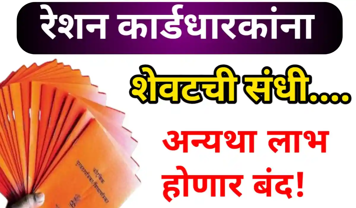 ration kyc deadline
