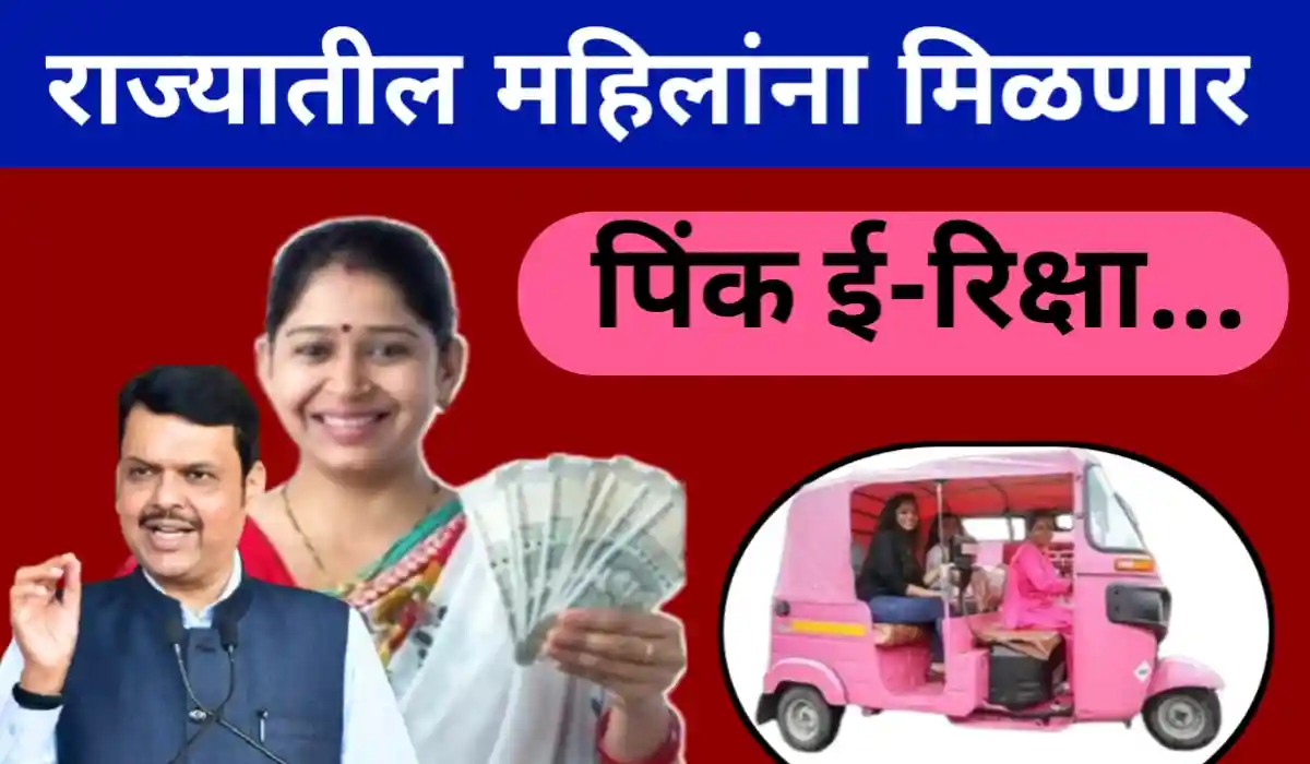 pink e rikshaw