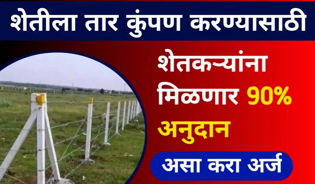 Tar Kumpan Yojana 2025