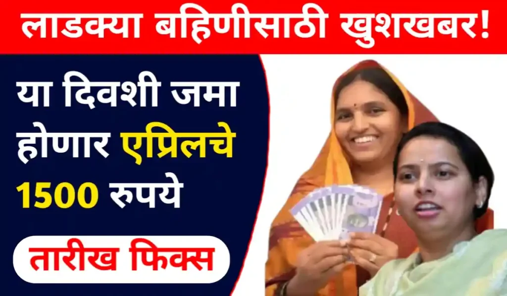 ladki bahin yojana