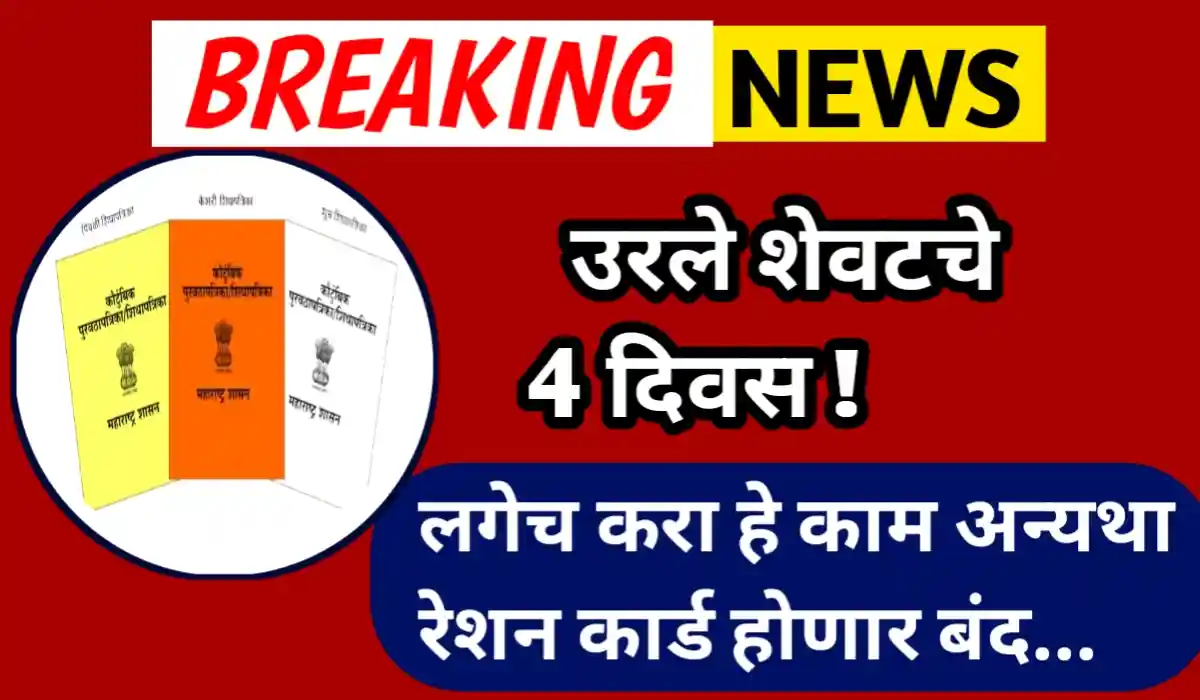 Ration card update