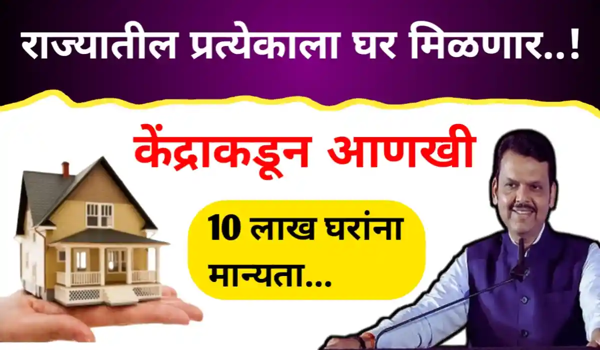 PM Awas yojana