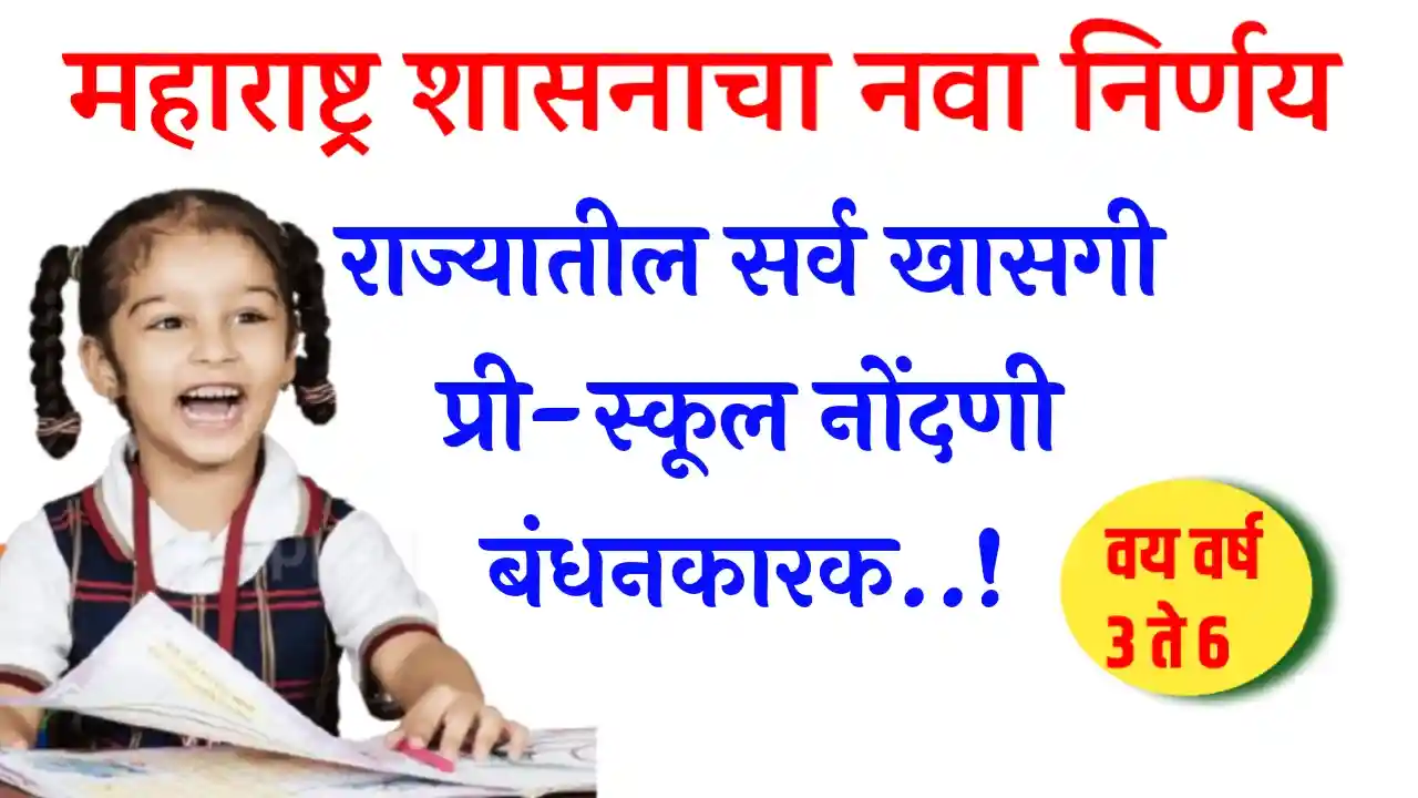 Pre school ragistation