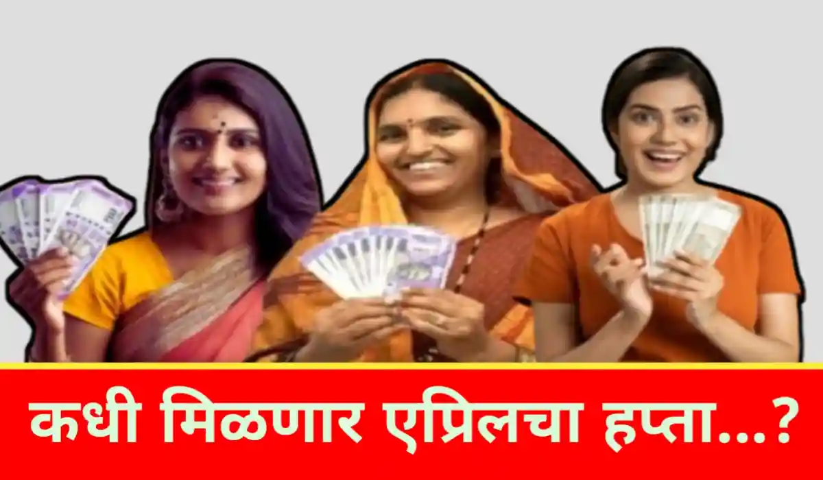 Ladki Bahin Yojana