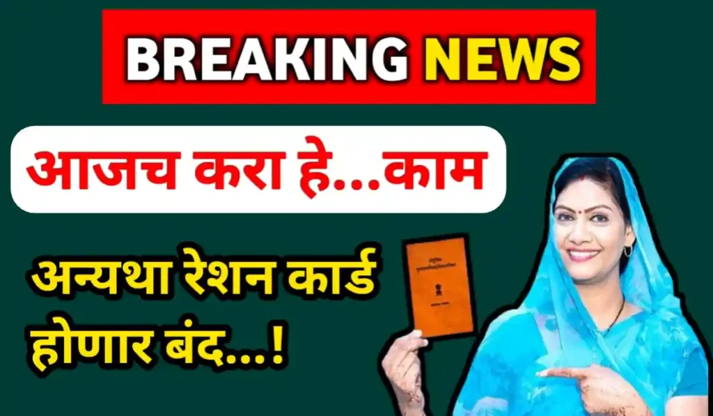 Ration Card KYC last date