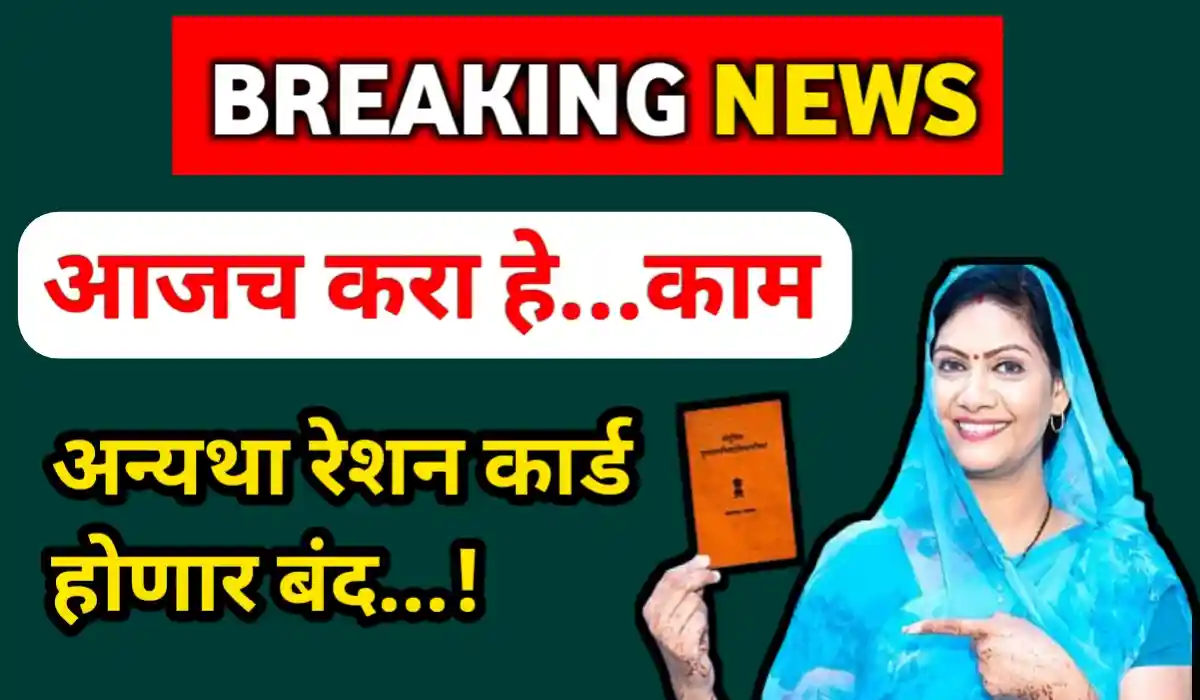 Ration Card KYC last date