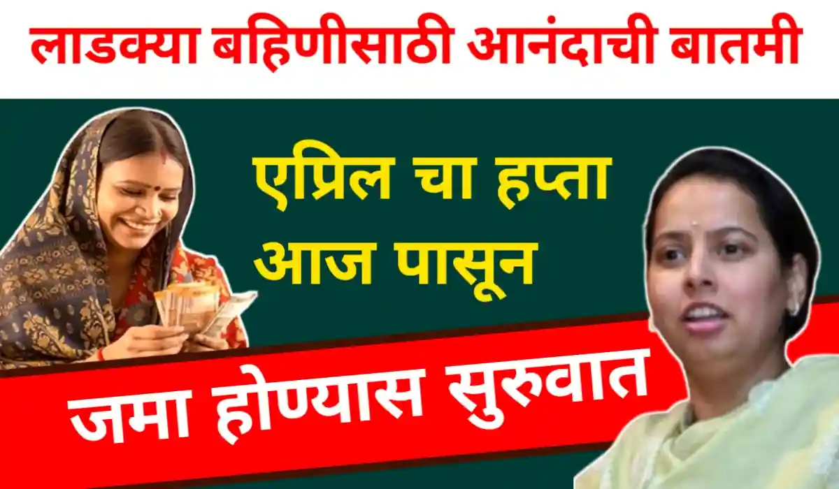 ladki bahin yojana