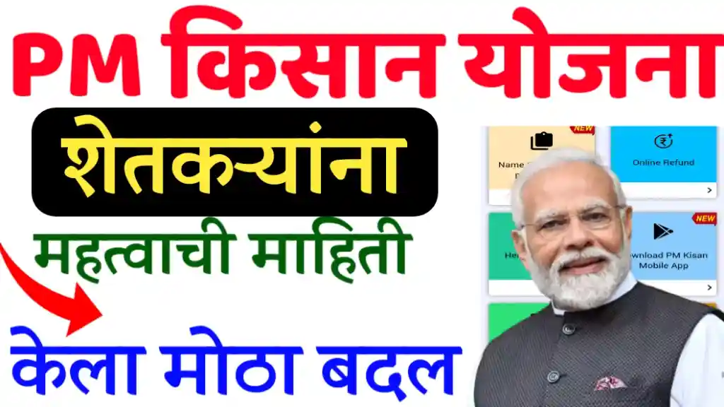 PM kisan new update