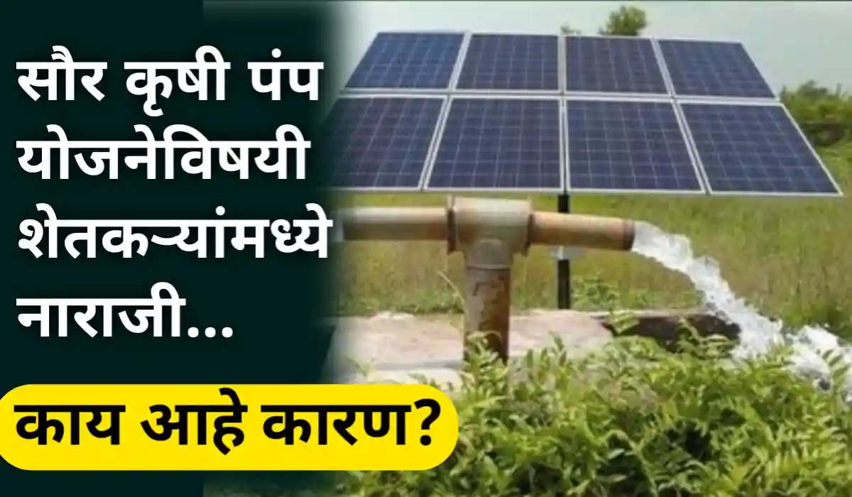 Solar Krushi Pump Yojana