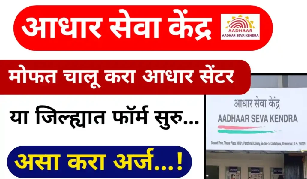 Aadhar Card Center