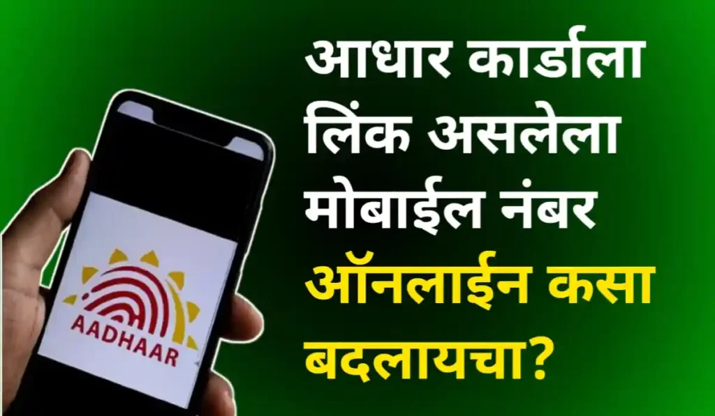 Aadhar Online