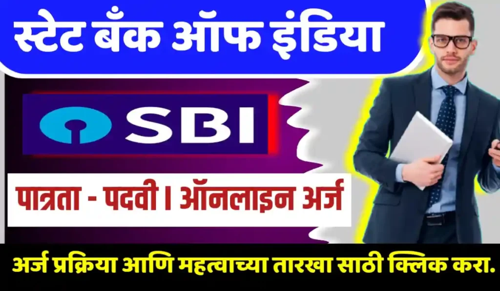 SBI CBO Bharti 2025