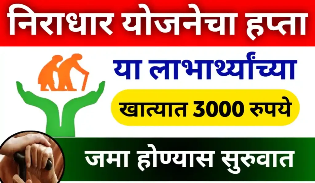niradhar yojana