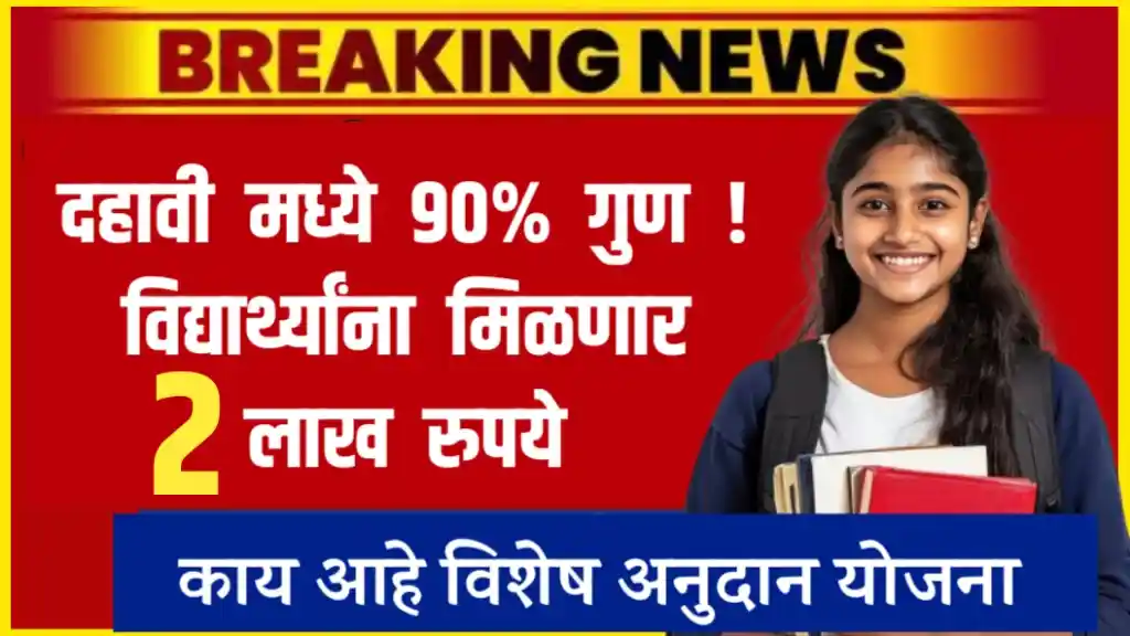 vishesh anudan yojana