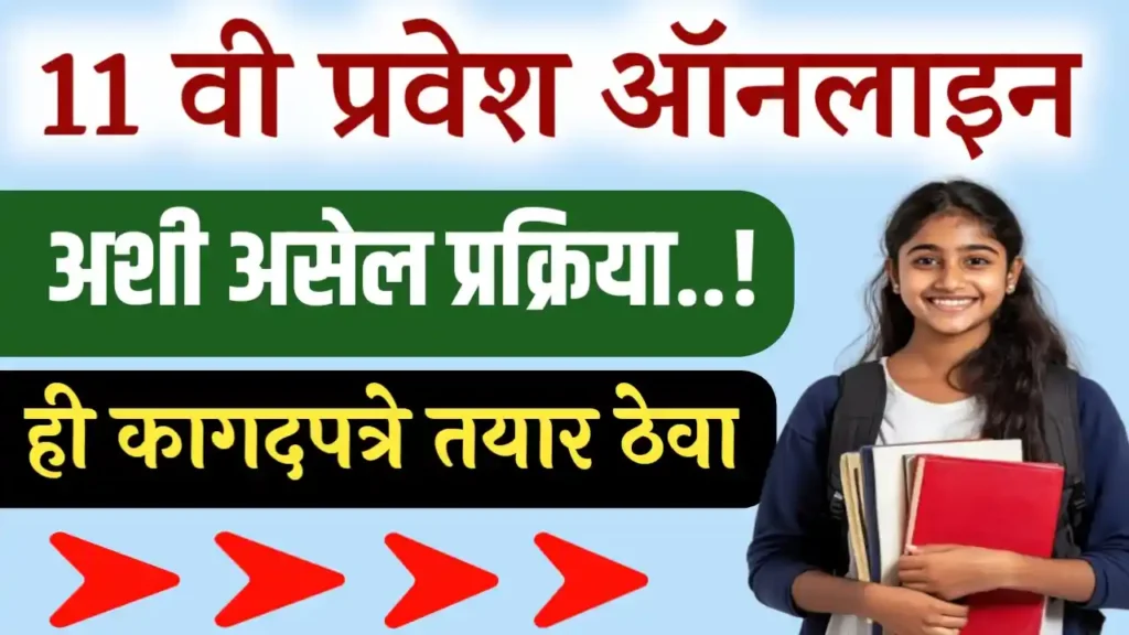 11th admission