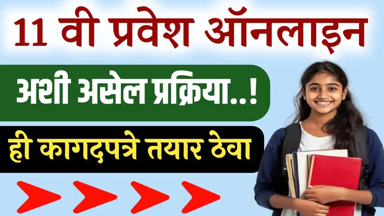11th admission