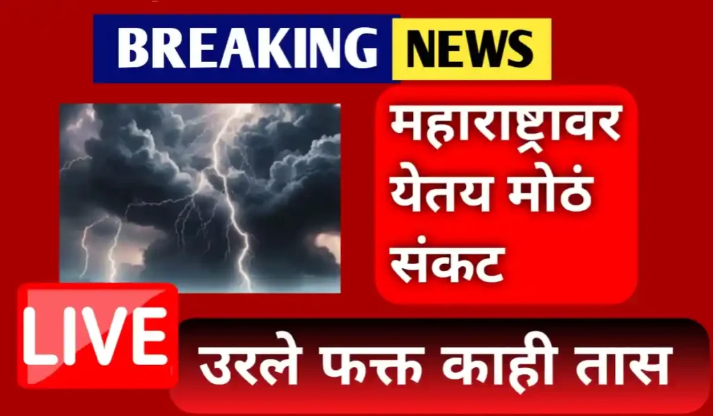 Weather Update